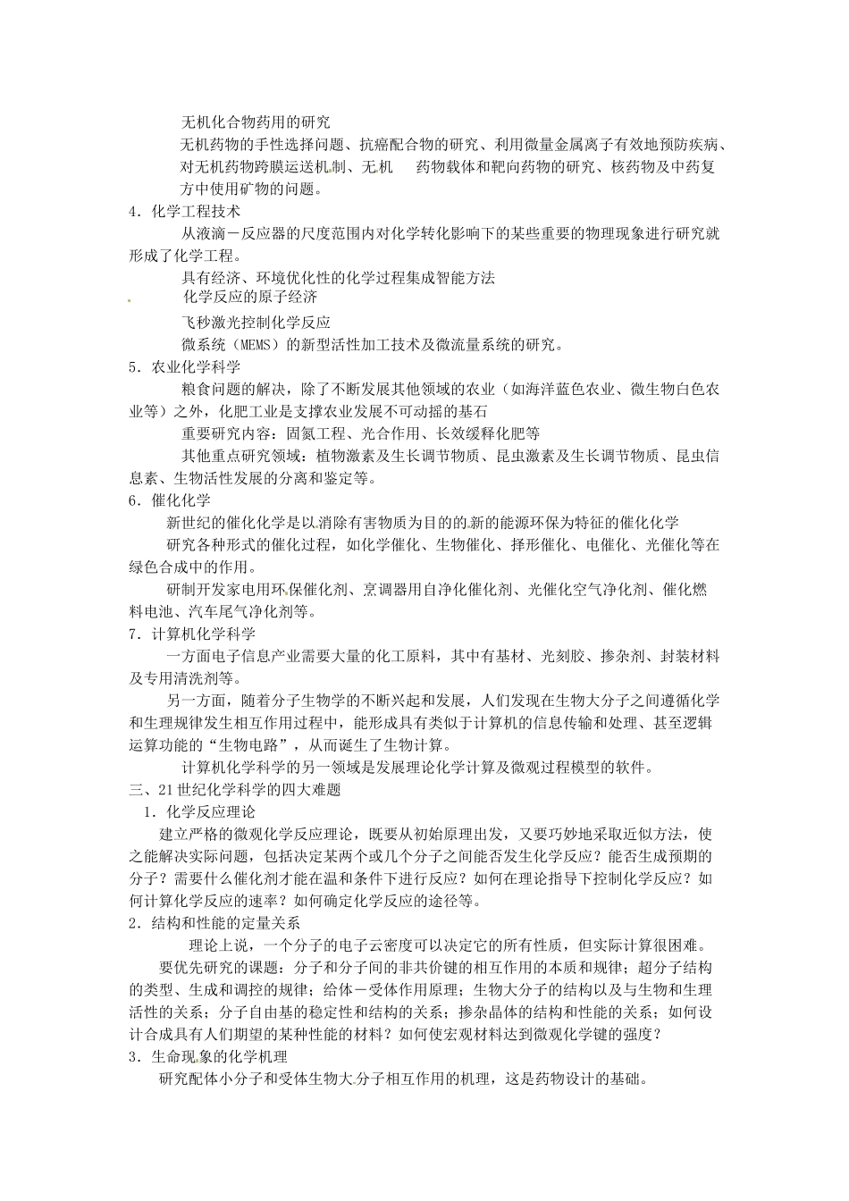 九年级化学下册 9.2 现代化学发展的趋势分析素材 （新版）粤教版_第2页