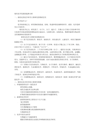 九年级化学下册 9.2 现代化学发展的趋势分析素材 （新版）粤教版