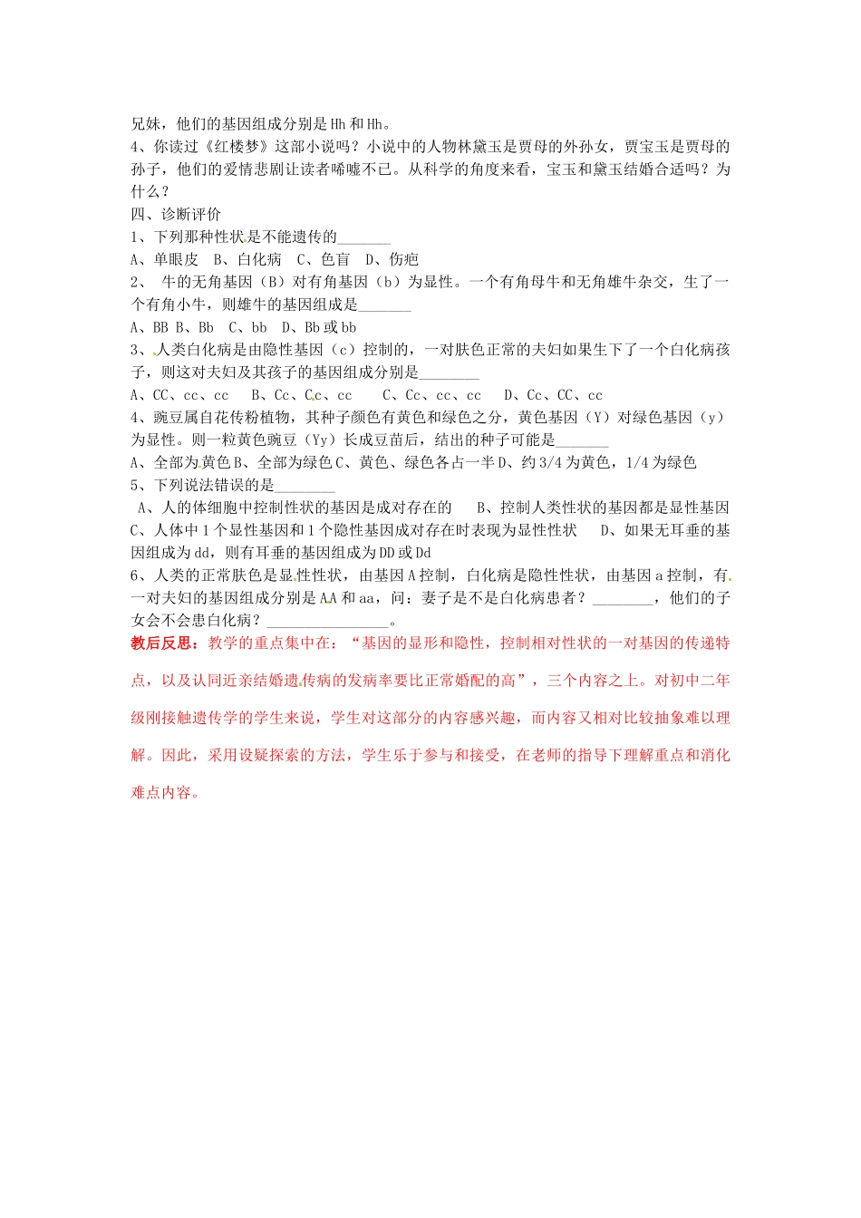 山东省肥城市湖屯镇初级中学八年级生物《第三节 基因的显性和隐性》学案_第2页