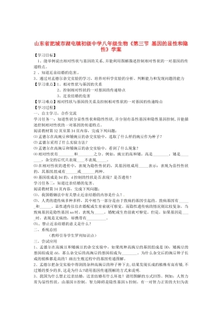 山东省肥城市湖屯镇初级中学八年级生物《第三节 基因的显性和隐性》学案