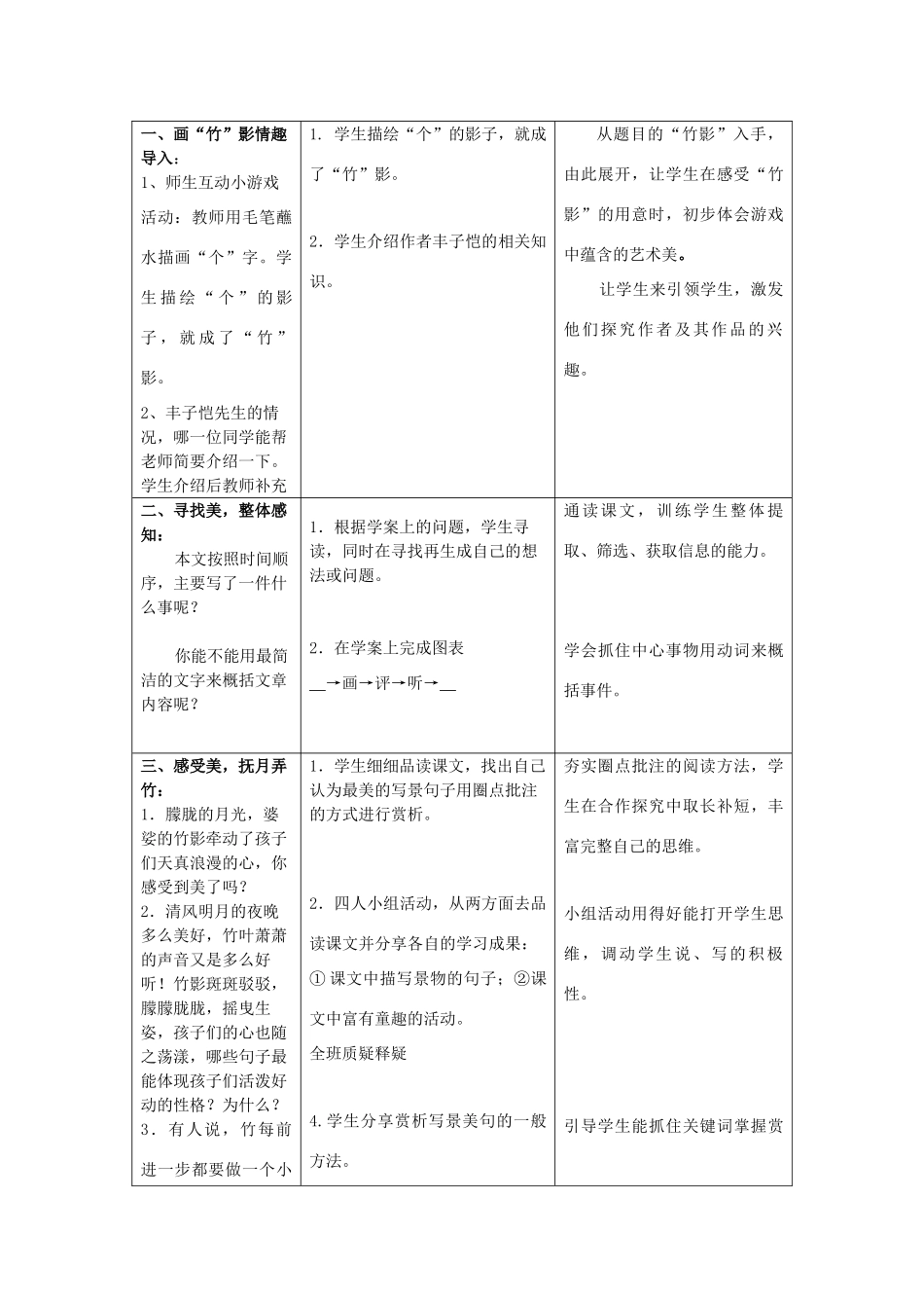 七年级语文下册《竹影 》教学案（无答案）人教新课标版_第2页