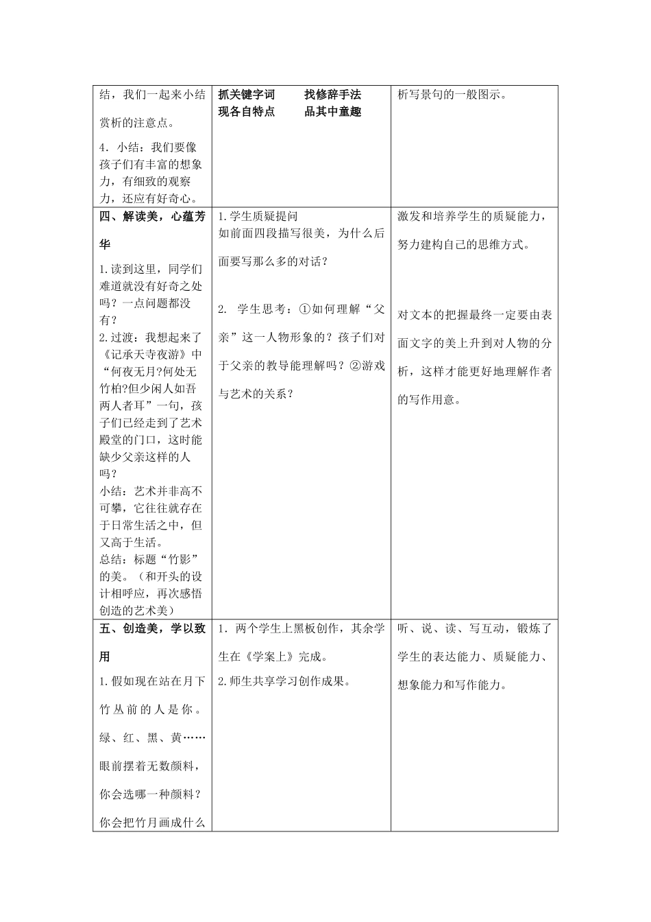 七年级语文下册《竹影 》教学案（无答案）人教新课标版_第3页