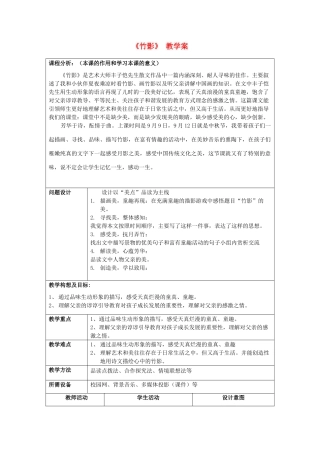 七年级语文下册《竹影 》教学案（无答案）人教新课标版