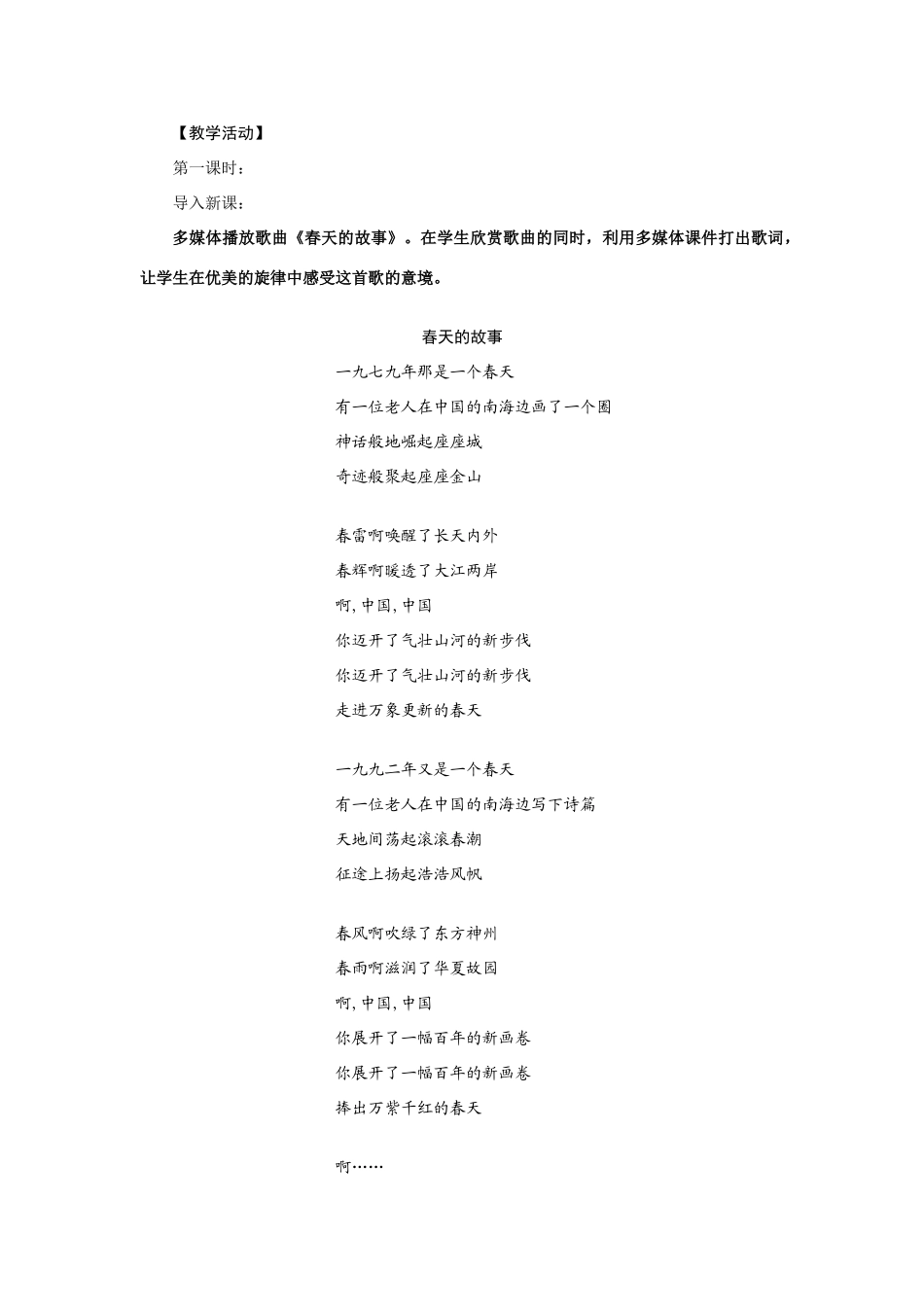 九年级政治第十四课：小平，您好 教案教科版_第2页