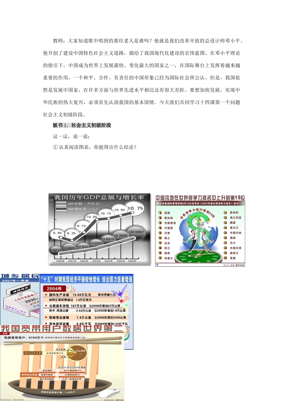九年级政治第十四课：小平，您好 教案教科版_第3页