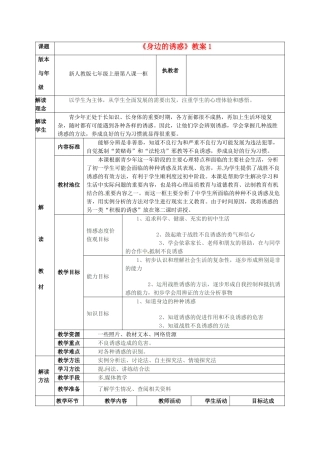 广西桂林市逸仙中学七年级政治上册《身边的诱惑》教案1 新人教版