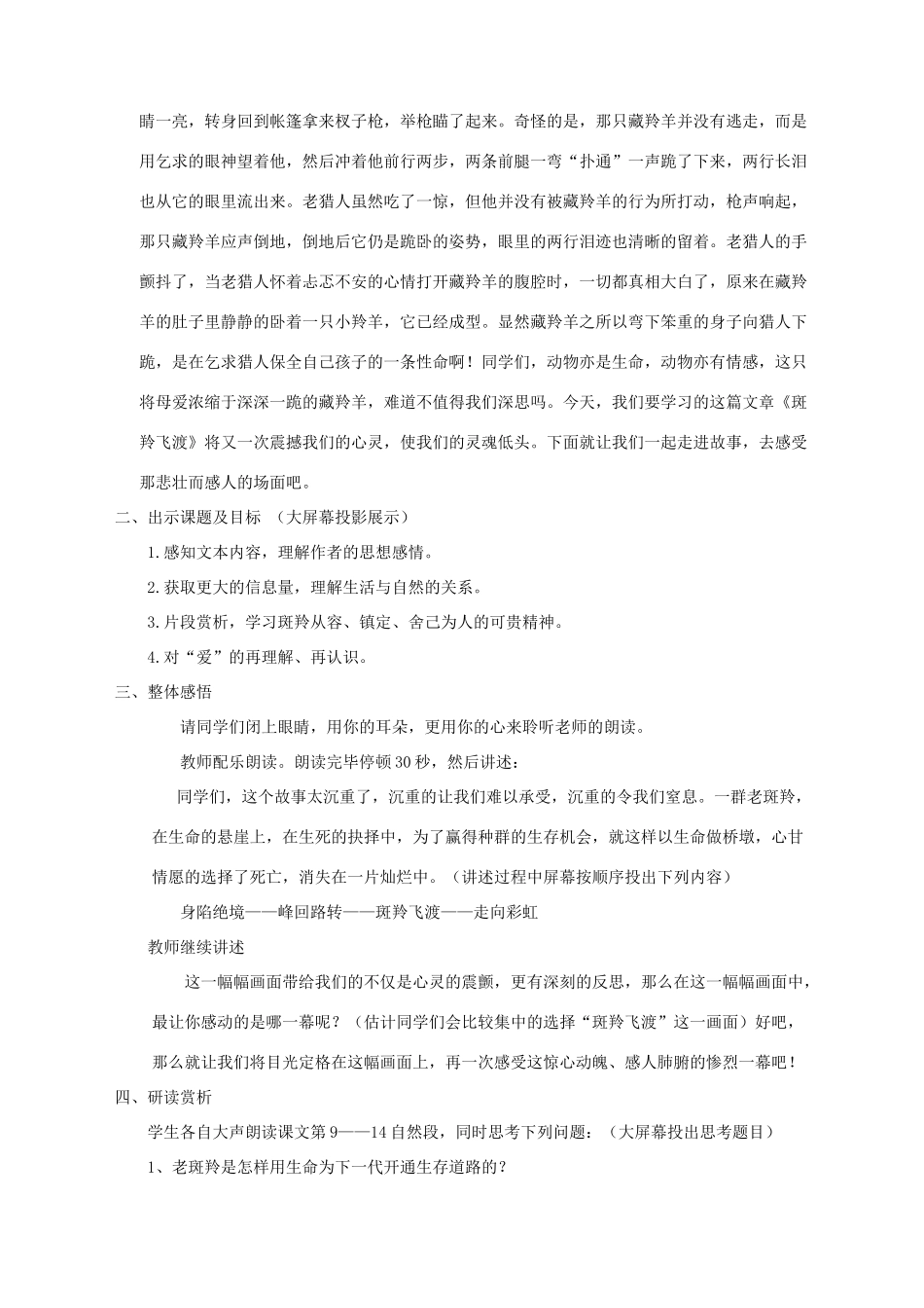 湖北省崇阳县七年级语文下册 第27课《斑羚飞渡》教案 人教新课标版_第2页