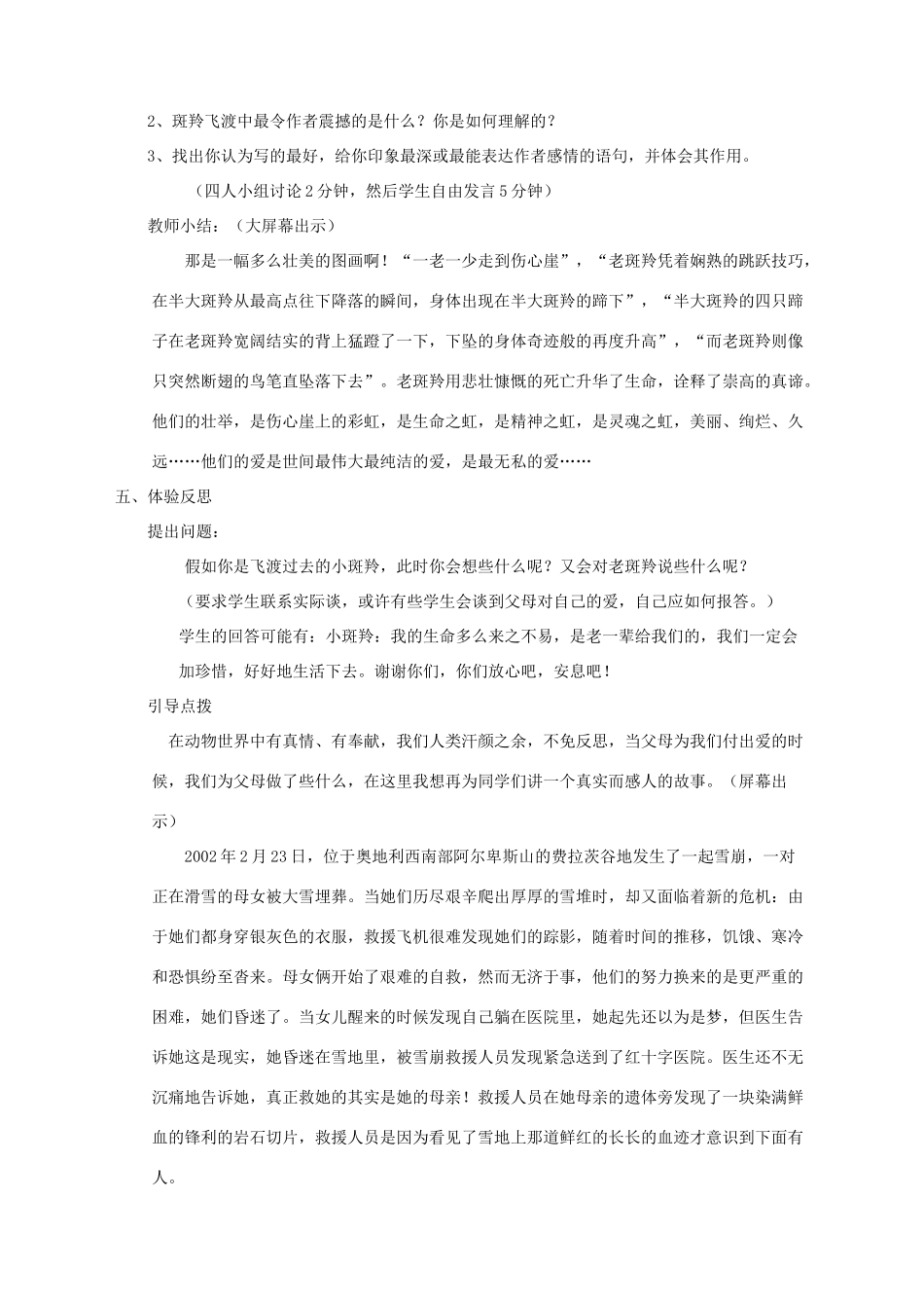 湖北省崇阳县七年级语文下册 第27课《斑羚飞渡》教案 人教新课标版_第3页