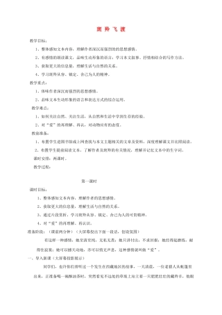 湖北省崇阳县七年级语文下册 第27课《斑羚飞渡》教案 人教新课标版