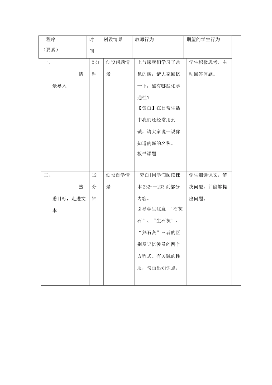 辽宁省凌海市石山初级中学九年级化学 8.2《常见的碱》教案一 粤教版_第3页