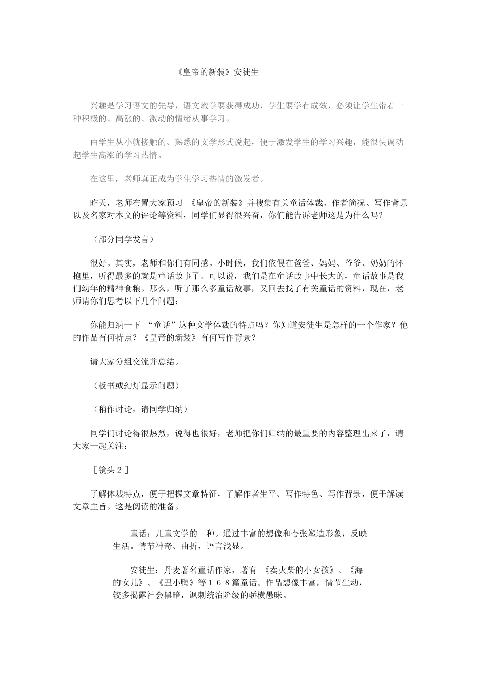 七年级语文上册 第六单元《皇帝的新装》教学设计 人教新课标版_第2页