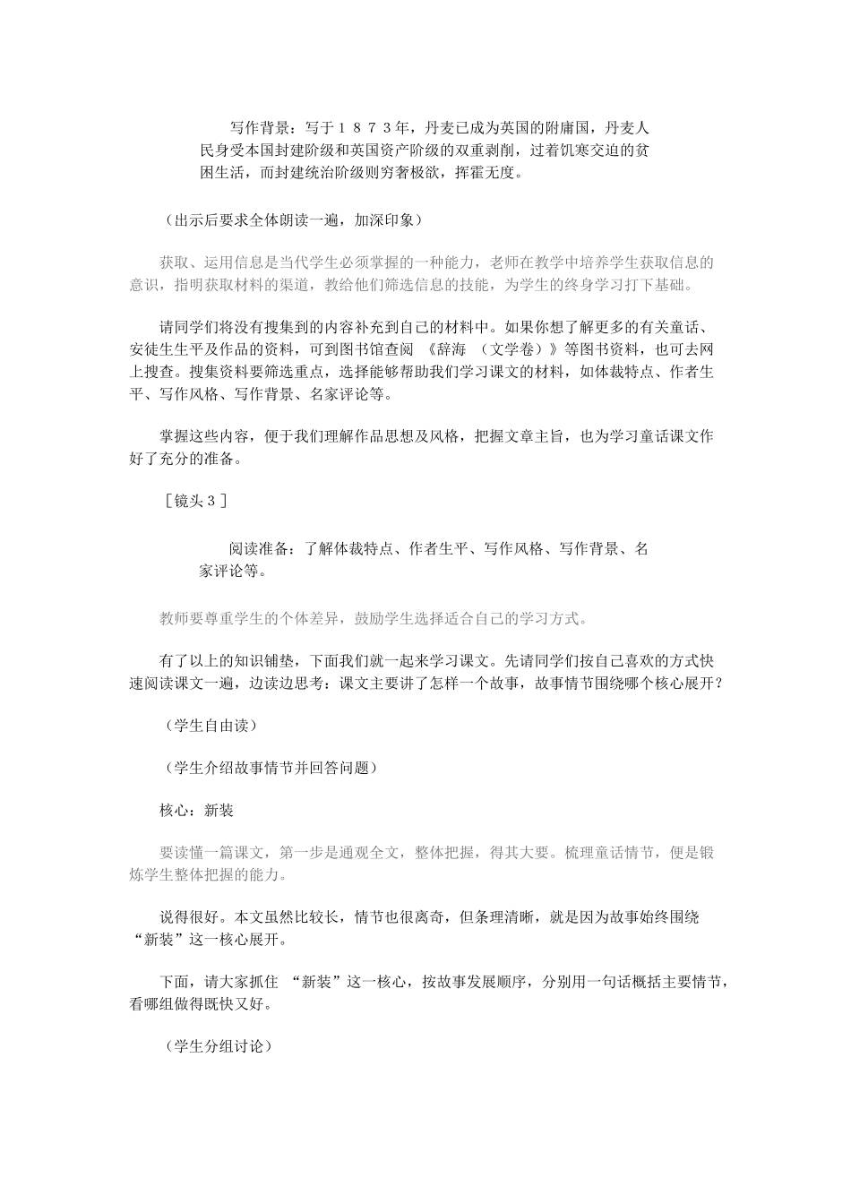 七年级语文上册 第六单元《皇帝的新装》教学设计 人教新课标版_第3页