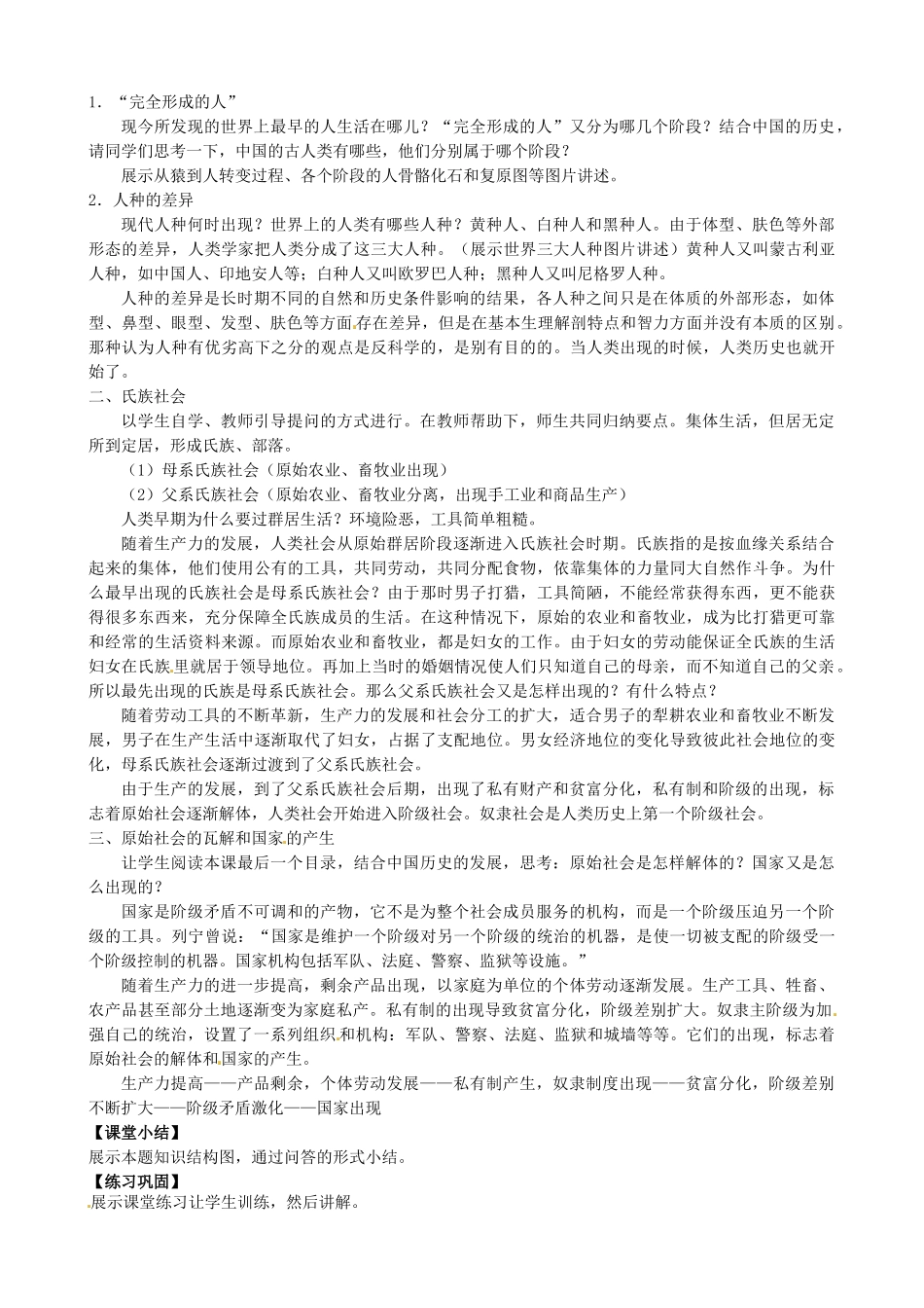 九年级历史上册 第1课 人类的形成教学设计 新人教版-新人教版初中九年级上册历史教案_第2页