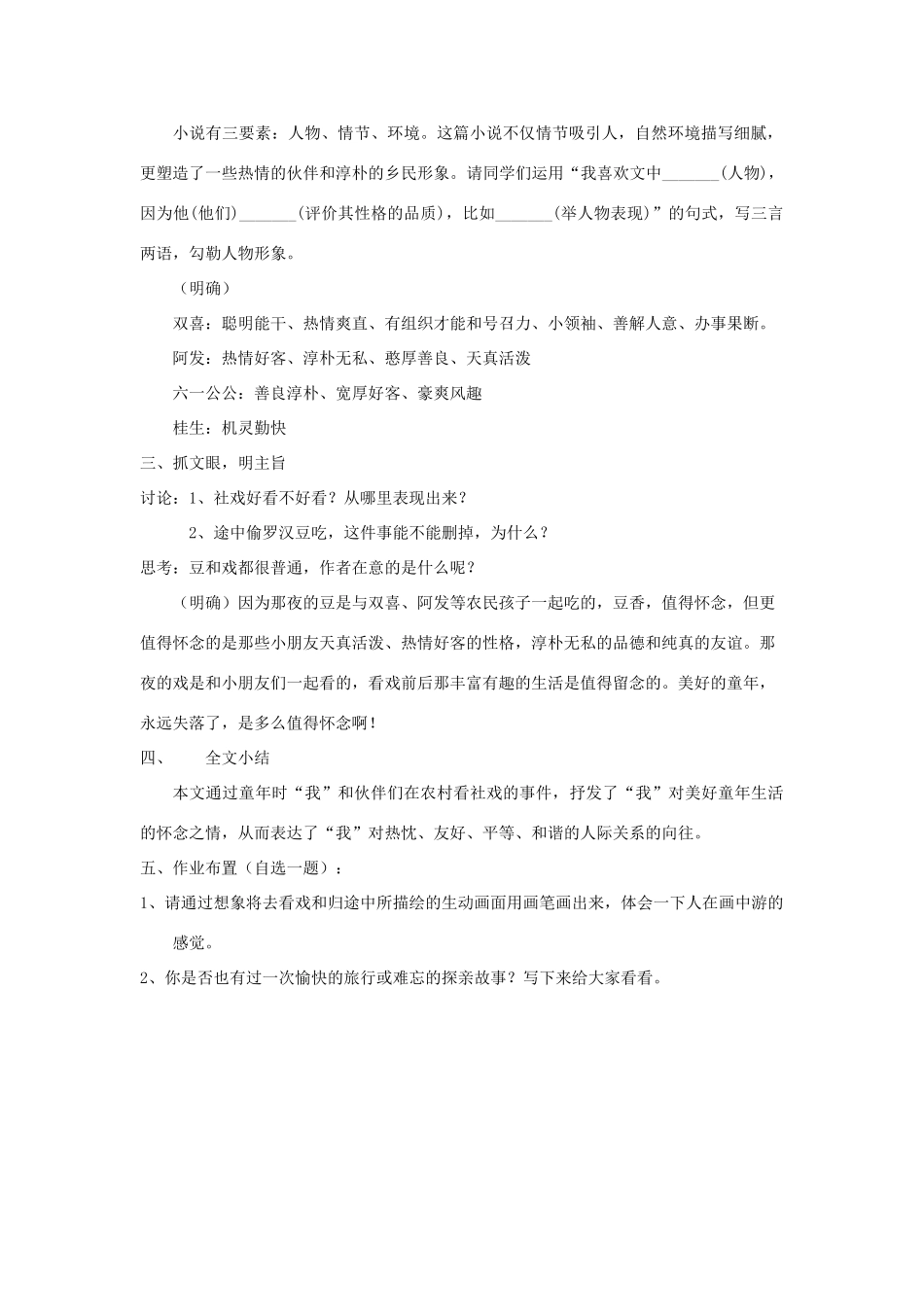 河南省南乐县张果屯乡中学七年级语文下册 第16课《社戏》（第二课时）教案 人教新课标版_第2页