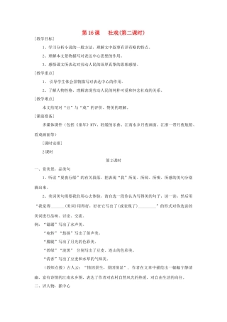 河南省南乐县张果屯乡中学七年级语文下册 第16课《社戏》（第二课时）教案 人教新课标版