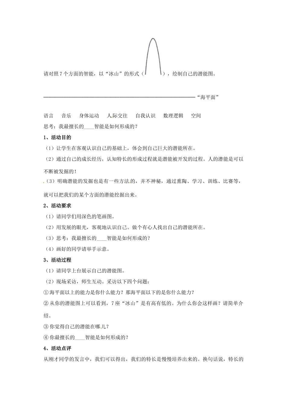 河北省平山县外国语中学七年级政治 5.2《发现自己的潜能》教案_第2页