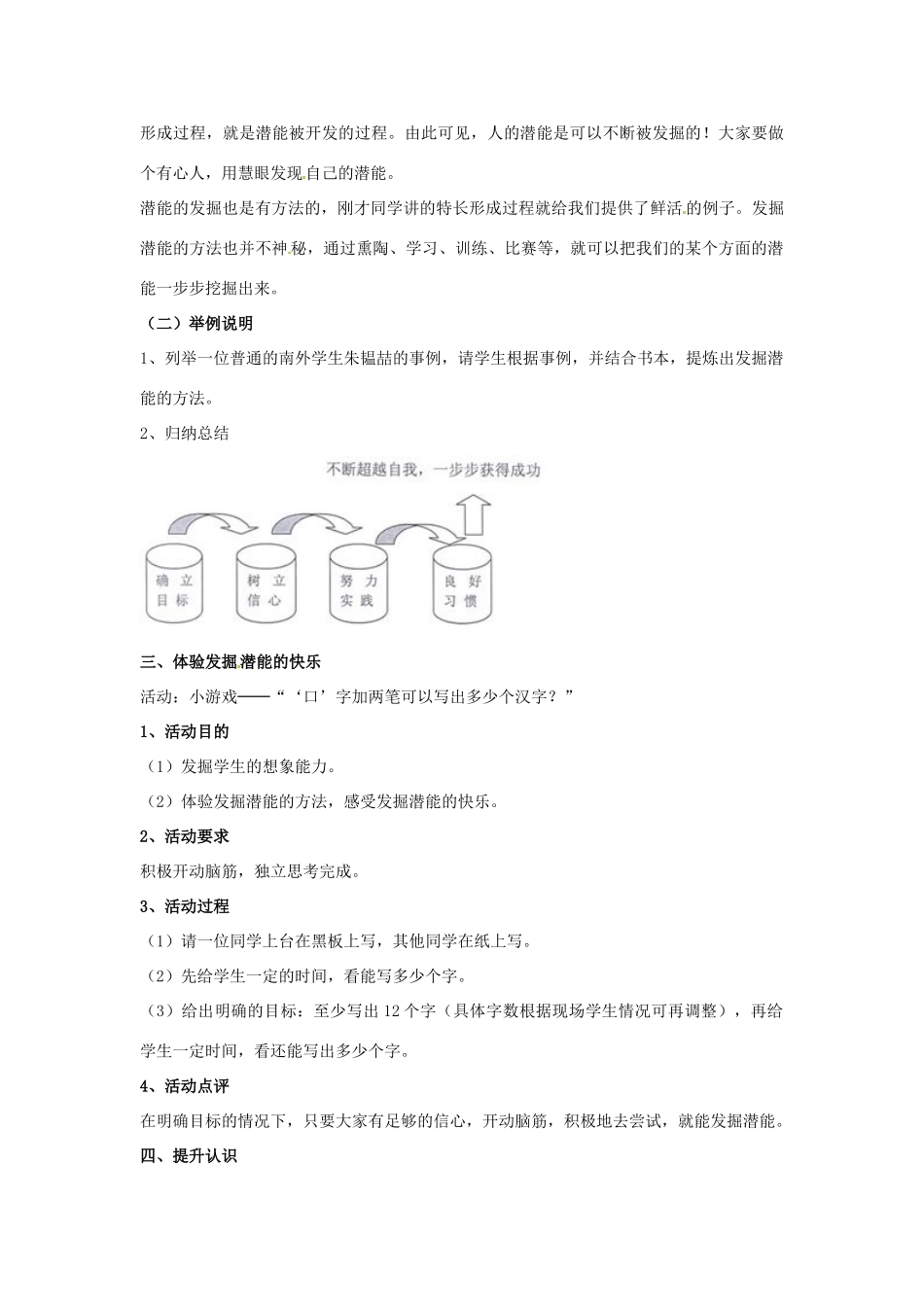 河北省平山县外国语中学七年级政治 5.2《发现自己的潜能》教案_第3页