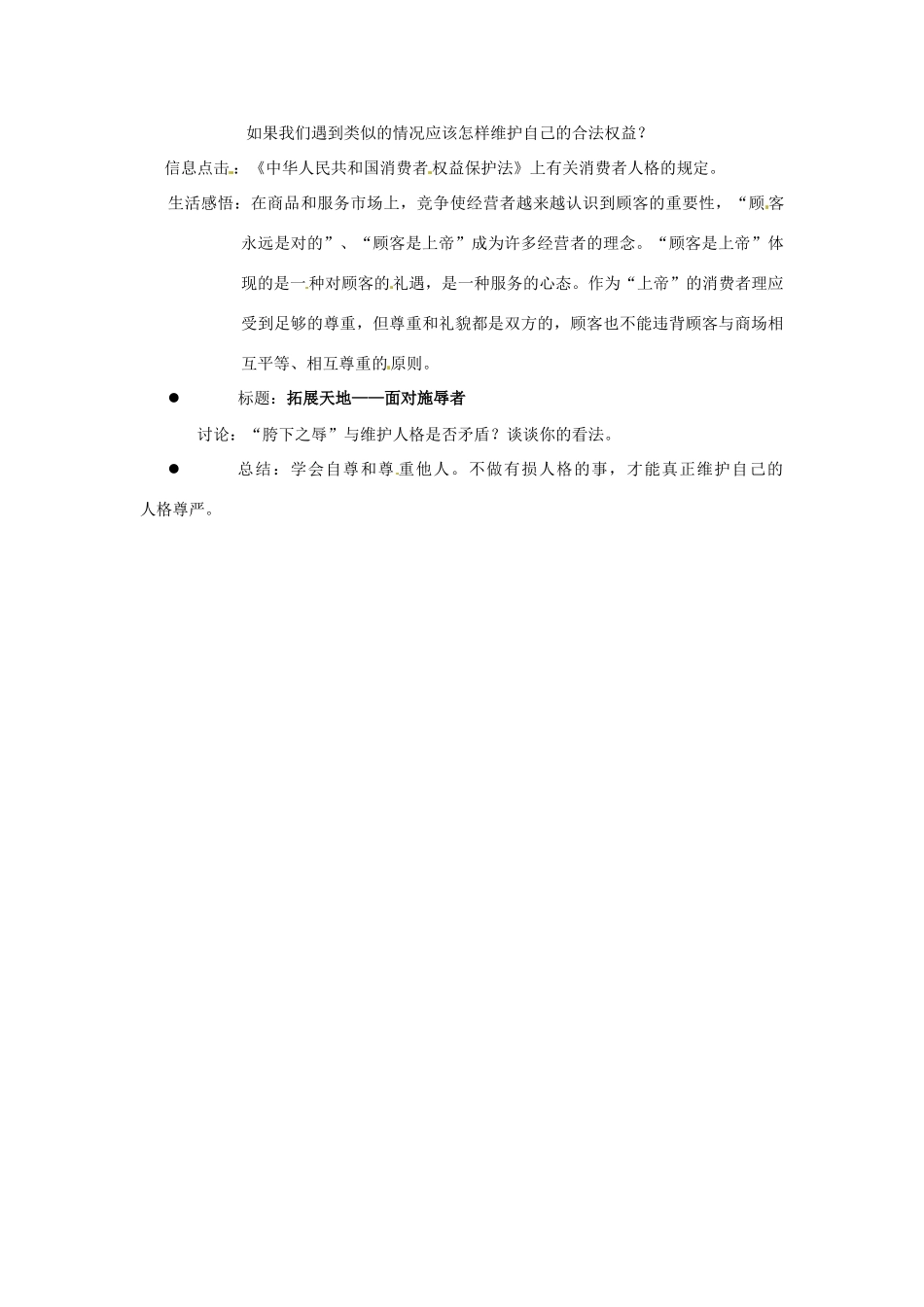 江苏省东台市唐洋镇中学七年级政治上册《第4课 人格不可辱》教案2 苏教版_第2页