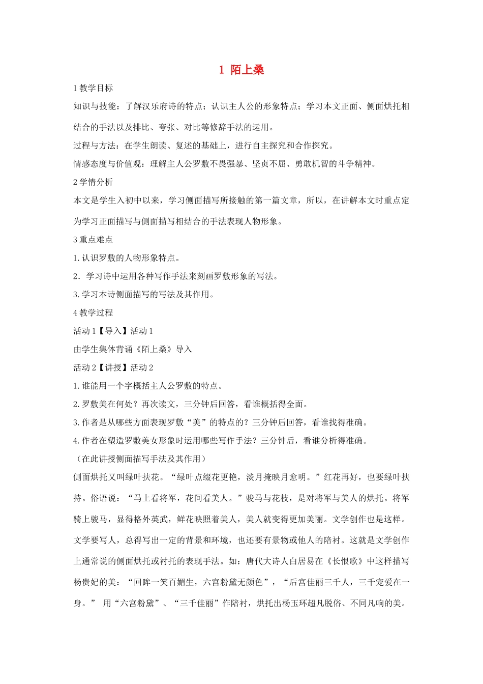 七年级语文下册 1 陌上桑教学设计3 长春版-长春版初中七年级下册语文教案_第1页