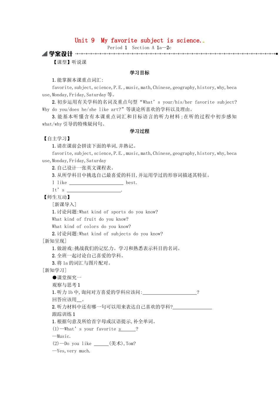 秋七年级英语上册 Unit 9 My favorite subject is science学案1 （新版）人教新目标版-（新版）人教新目标版初中七年级上册英语学案_第1页