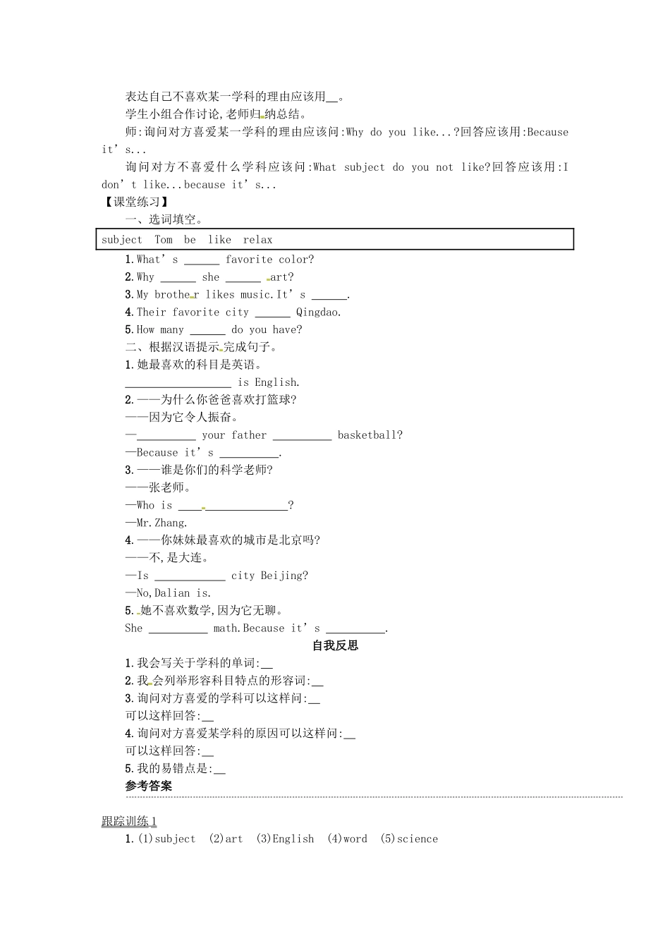 秋七年级英语上册 Unit 9 My favorite subject is science学案1 （新版）人教新目标版-（新版）人教新目标版初中七年级上册英语学案_第3页