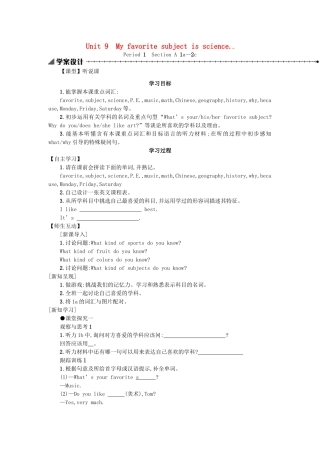 秋七年级英语上册 Unit 9 My favorite subject is science学案1 （新版）人教新目标版-（新版）人教新目标版初中七年级上册英语学案