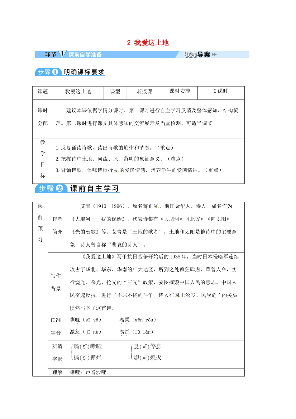 四川省安岳县九年级语文上册 第一单元 2 我爱这土地导学案 新人教版-新人教版初中九年级上册语文学案_第1页