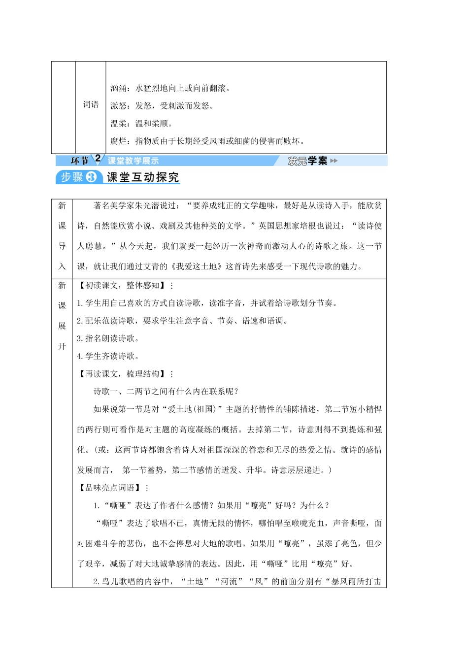 四川省安岳县九年级语文上册 第一单元 2 我爱这土地导学案 新人教版-新人教版初中九年级上册语文学案_第2页