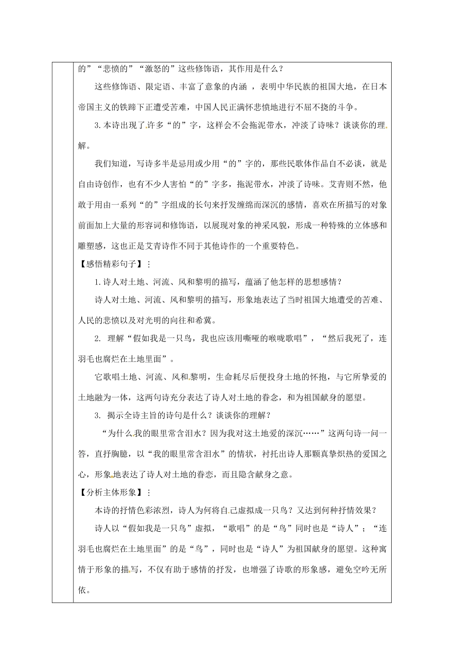 四川省安岳县九年级语文上册 第一单元 2 我爱这土地导学案 新人教版-新人教版初中九年级上册语文学案_第3页