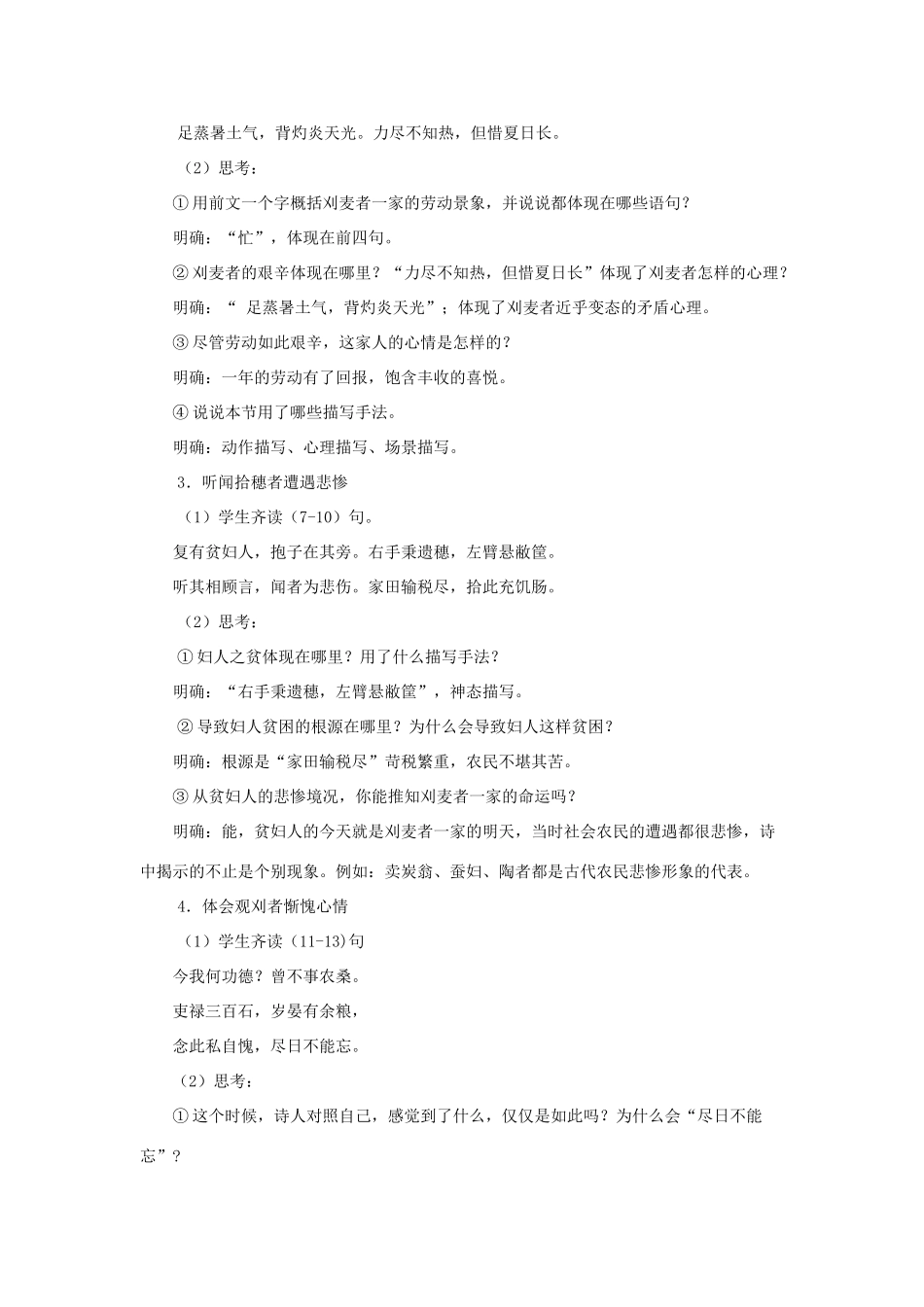 七年级语文下册 10《观刈麦》教案 长春版-长春版初中七年级下册语文教案_第3页