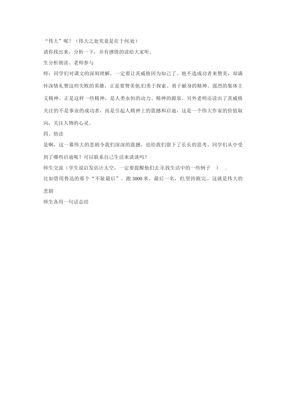 七年级语文下册《伟大的悲剧》教案2人教版_第2页