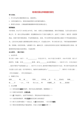 七年级语文下册 8《艰难的国运与雄健的国民》教学设计1 新人教版-新人教版初中七年级下册语文教案