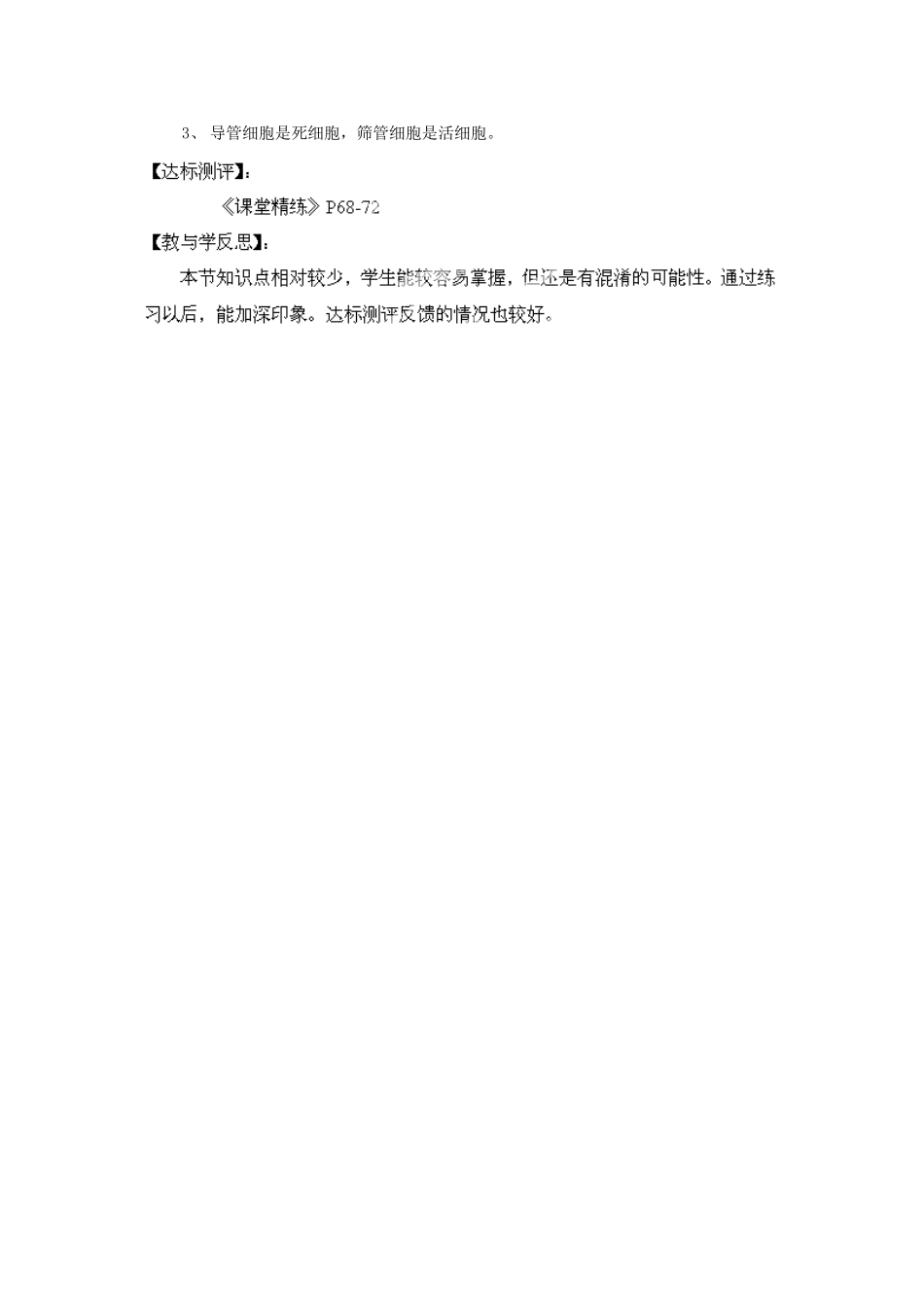 福建省南安市石井镇厚德中学七年级生物上册 5.5 运输作用导学案 北师大版_第2页