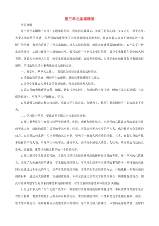 七年级语文上册 第三单元备课精要 冀教版