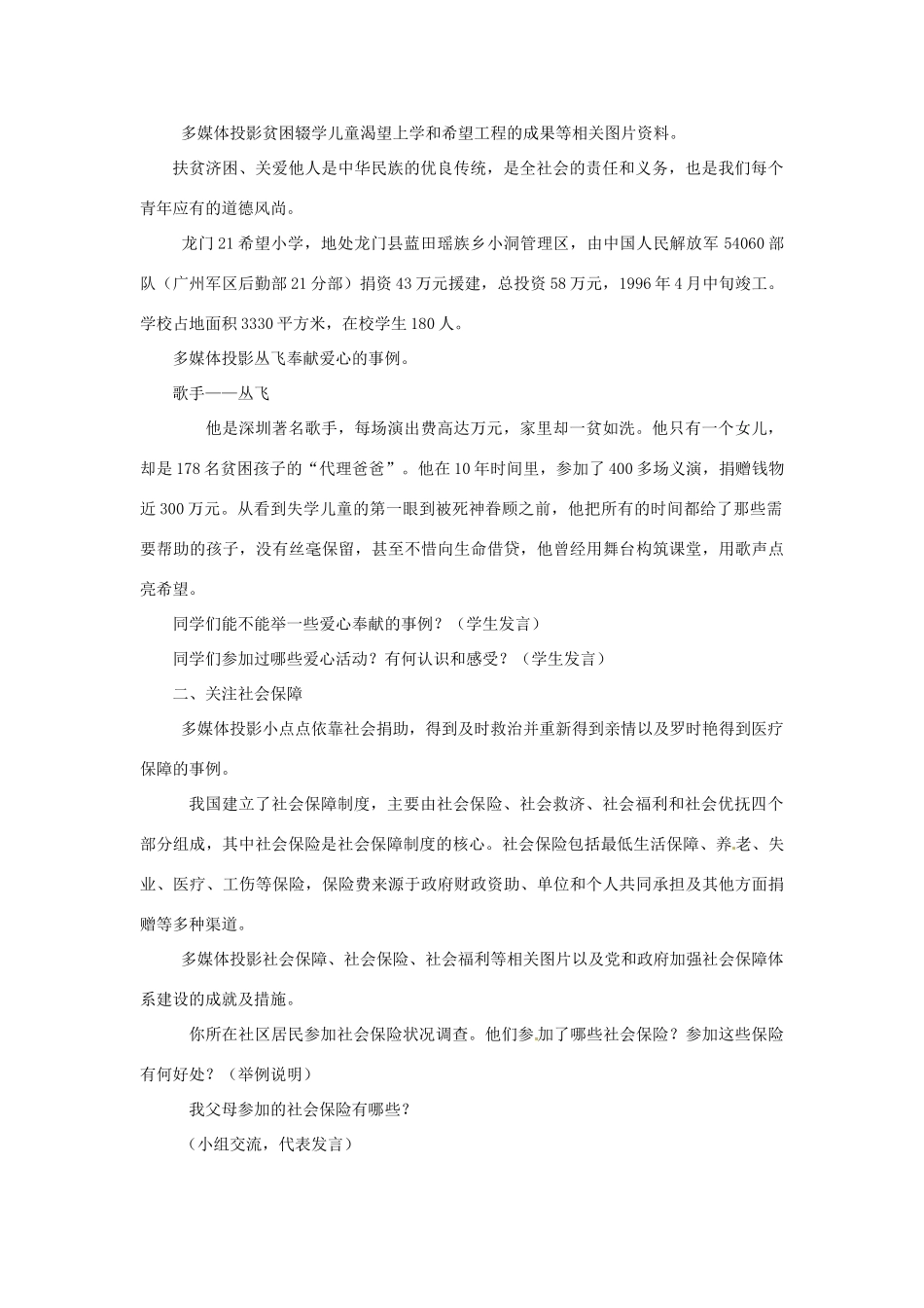 江苏省大丰市第七中学九年级政治《10课三共享经济繁荣成果》教案_第2页