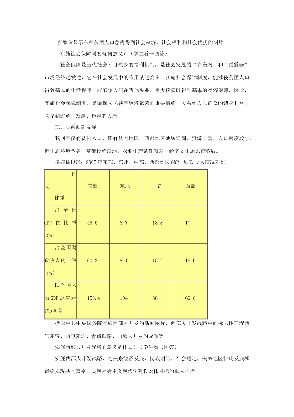 江苏省大丰市第七中学九年级政治《10课三共享经济繁荣成果》教案_第3页