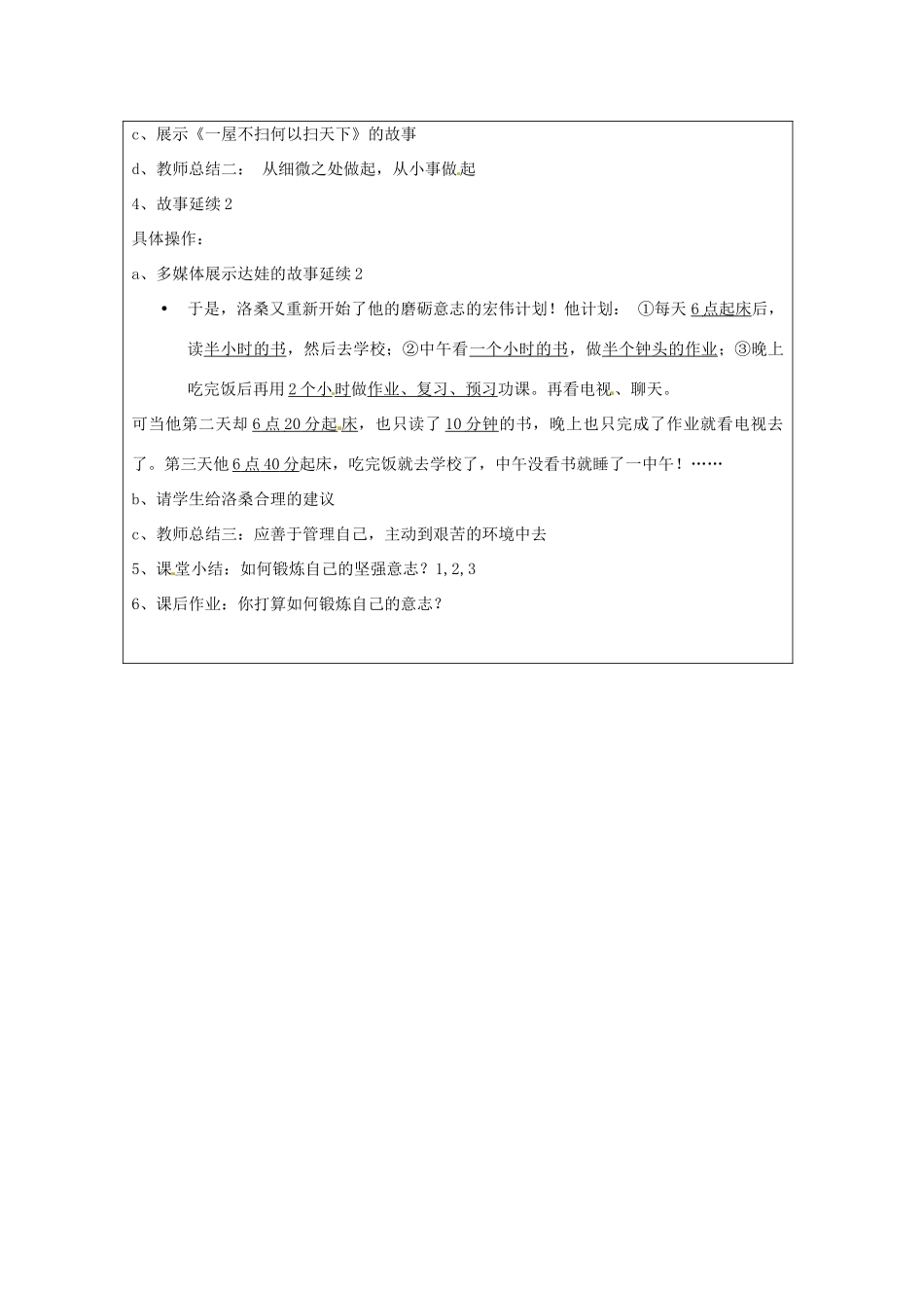 江苏省常州市常州西藏民族中学七年级政治《钢铁是这样炼成的》校级公开课教案 人教新课标版_第3页