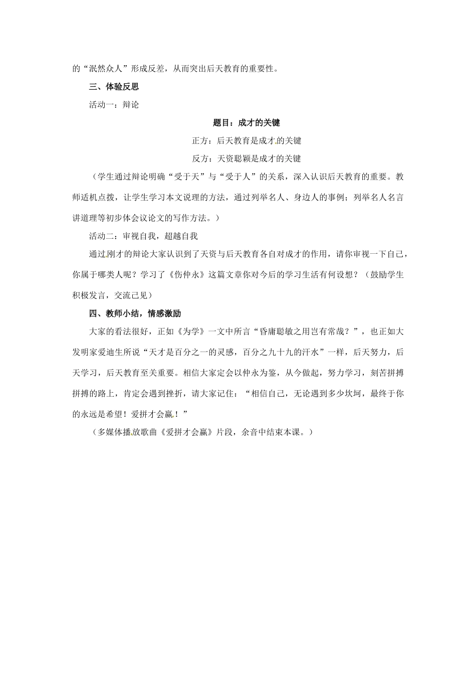 河南省濮阳市南乐县西邵中学七年级语文下册《第5课 伤仲永》教学设计 新人教版_第3页