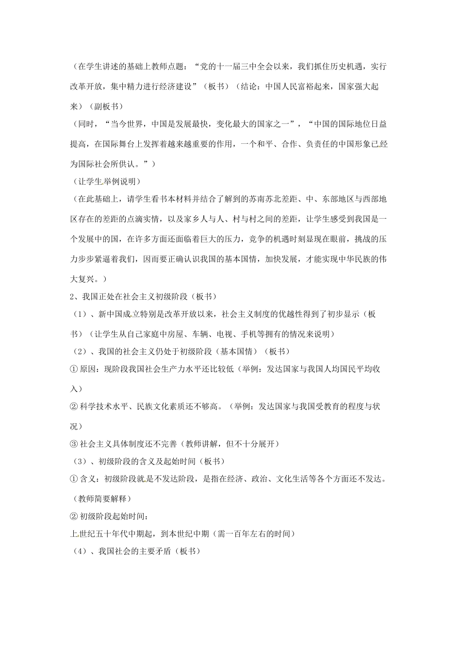 海南省文昌中学九年级政治全册 3.1 我们的社会主义祖国教案 新人教版_第2页