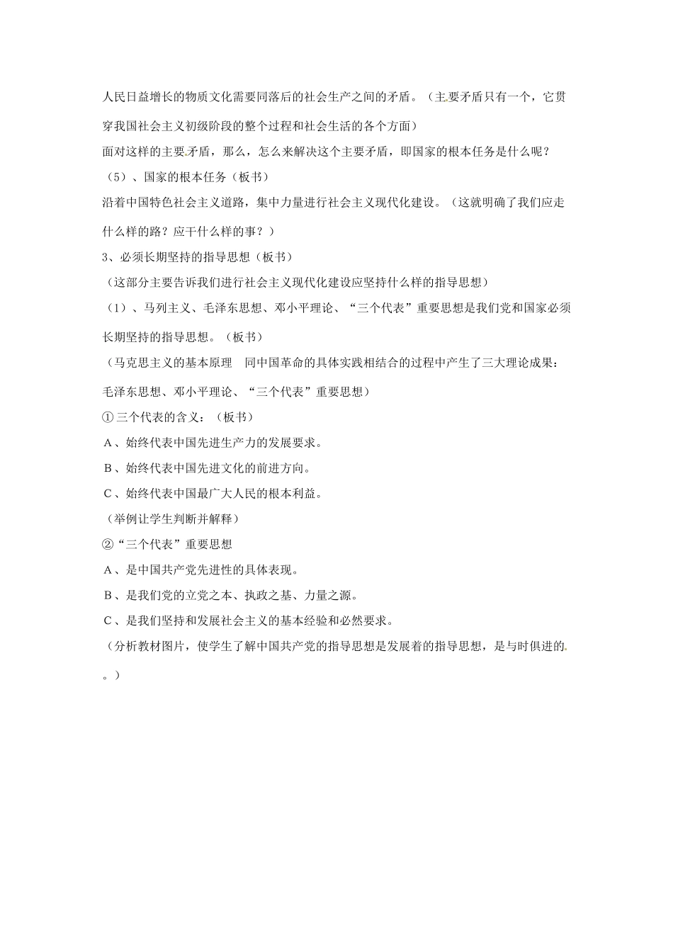 海南省文昌中学九年级政治全册 3.1 我们的社会主义祖国教案 新人教版_第3页