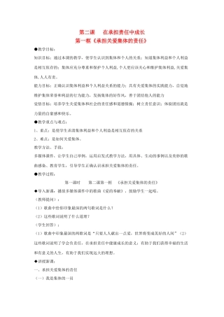 九年级政治 第二课《在承担责任中成长》教案 鲁教版