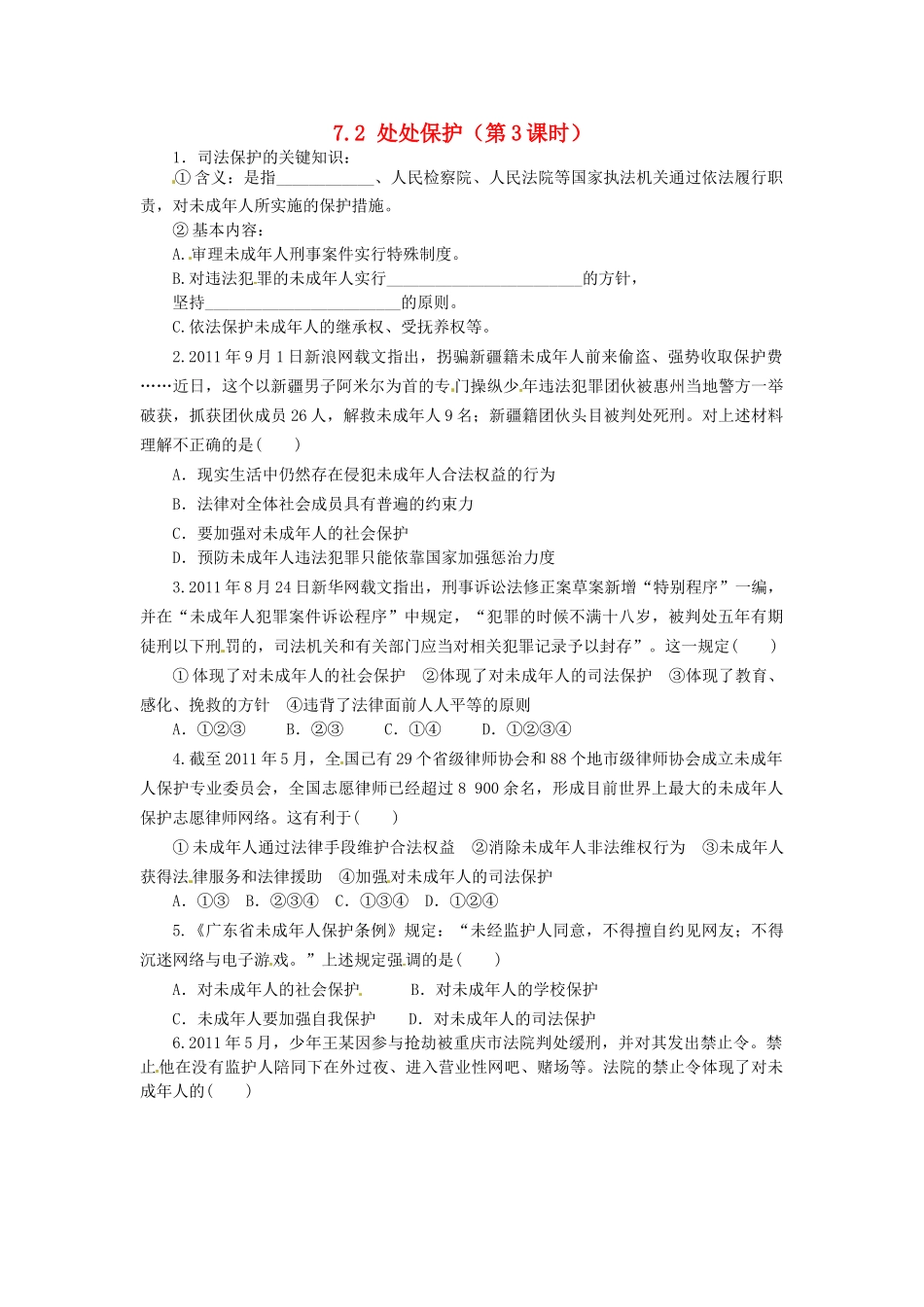 广东省惠东县教育教学研究室七年级政治下册 7.2 处处保护（第3课时）课后抽测 粤教版_第1页
