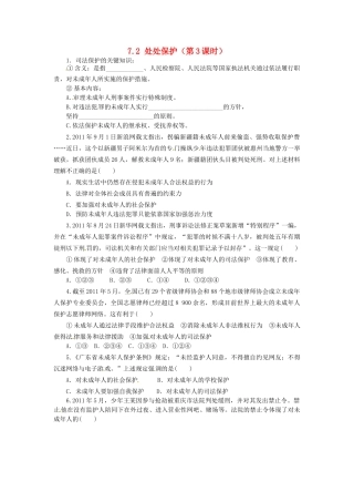 广东省惠东县教育教学研究室七年级政治下册 7.2 处处保护（第3课时）课后抽测 粤教版