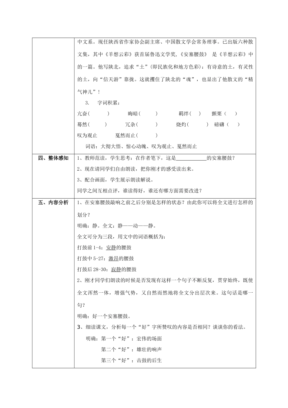 七年级语文下册 第四单元 第17课《安塞腰鼓》教学设计（1）（新版）新人教版-（新版）新人教版初中七年级下册语文教案_第2页