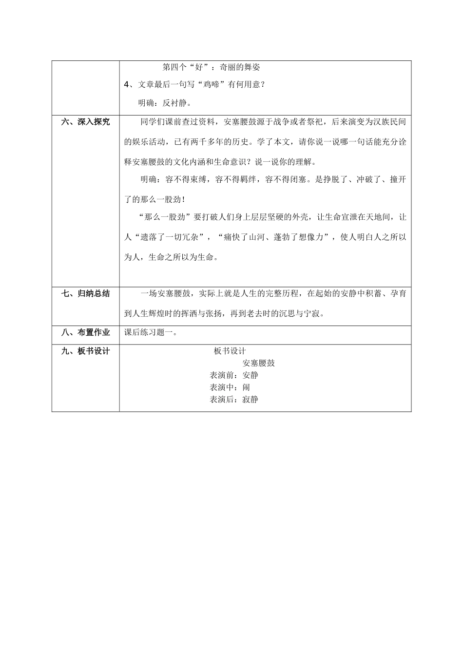七年级语文下册 第四单元 第17课《安塞腰鼓》教学设计（1）（新版）新人教版-（新版）新人教版初中七年级下册语文教案_第3页