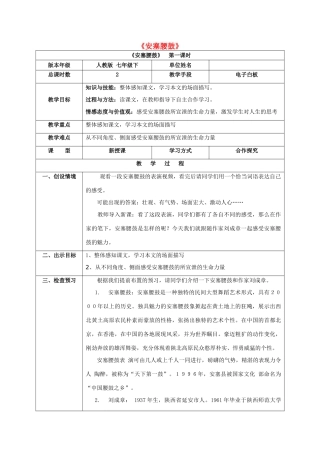 七年级语文下册 第四单元 第17课《安塞腰鼓》教学设计（1）（新版）新人教版-（新版）新人教版初中七年级下册语文教案