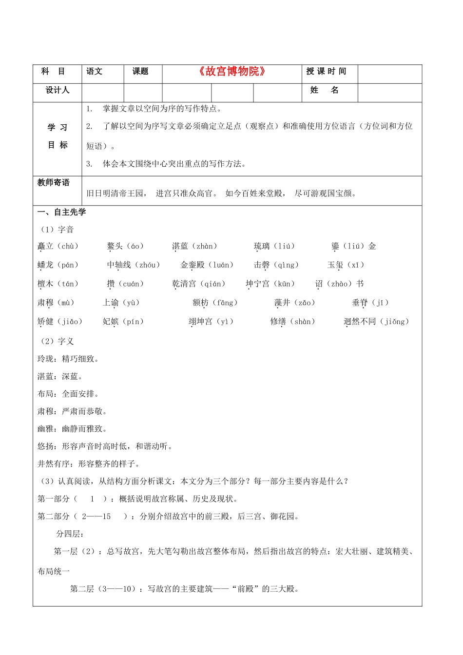 陕西省延安市子长县马家砭中学八年级语文上册 第14课《故宫博物院》第1课时导学稿（教师用） 新人教版_第1页