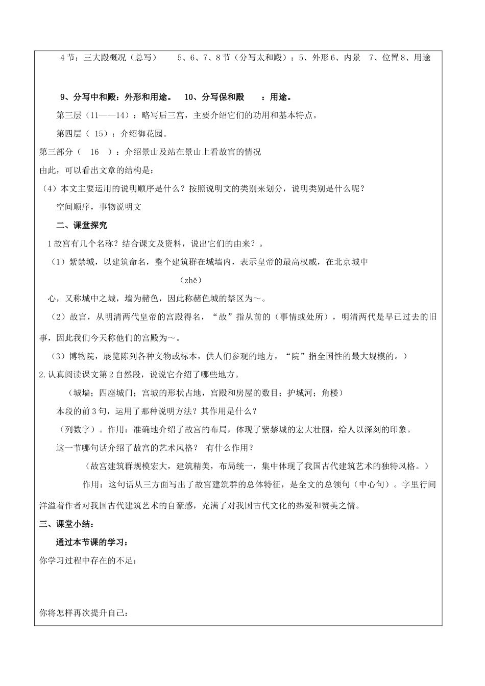 陕西省延安市子长县马家砭中学八年级语文上册 第14课《故宫博物院》第1课时导学稿（教师用） 新人教版_第2页