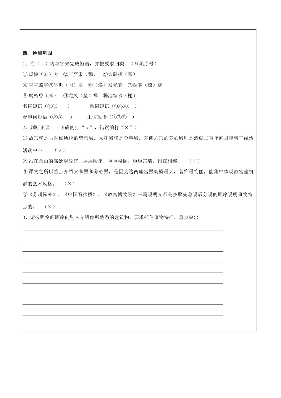 陕西省延安市子长县马家砭中学八年级语文上册 第14课《故宫博物院》第1课时导学稿（教师用） 新人教版_第3页