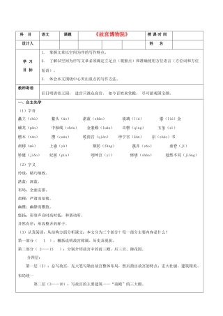 陕西省延安市子长县马家砭中学八年级语文上册 第14课《故宫博物院》第1课时导学稿（教师用） 新人教版